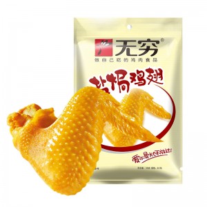 无穷 盐焗鸡翅 120g（30包/箱）到期日25.10.17