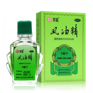 水仙 风油精3ml 清凉油止痒蚊虫叮咬提神醒脑清凉头痛（20瓶）到期日27.5.24